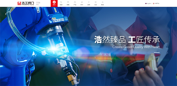 Hao Ran perfect product, craftsman heritage -- HaoGong valve in the valve enterprise style platform
